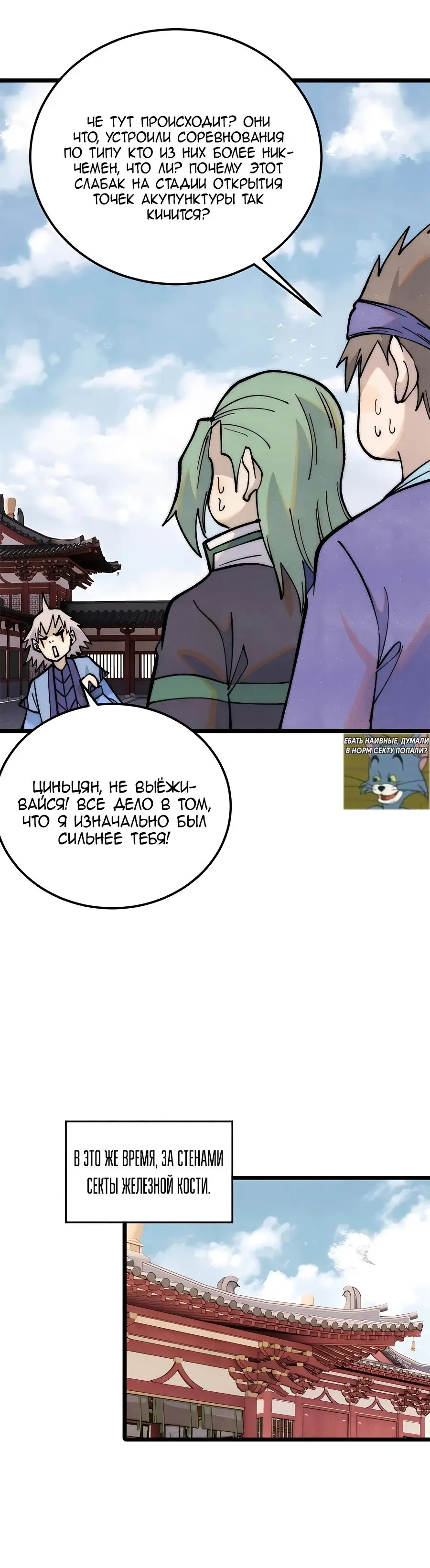Страница 12 главы 276 манги Сильнейшая секта на все века / All Hail the Sect Leader