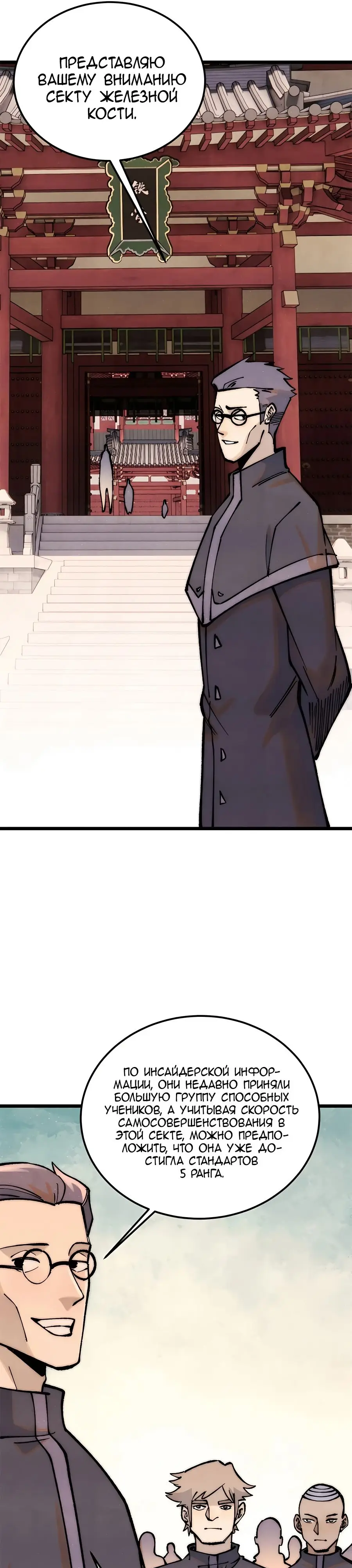 Страница 13 главы 276 манги Сильнейшая секта на все века / All Hail the Sect Leader