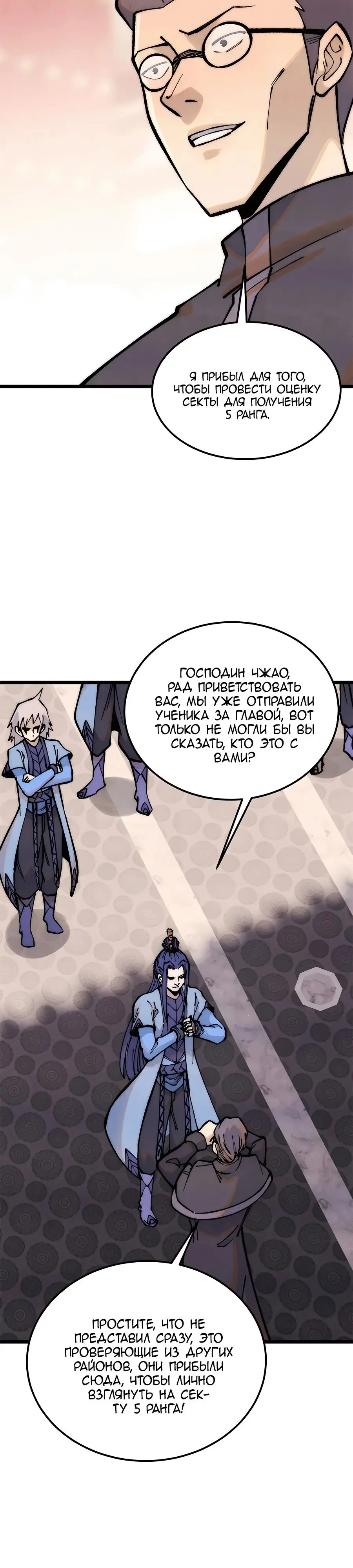 Страница 15 главы 276 манги Сильнейшая секта на все века / All Hail the Sect Leader