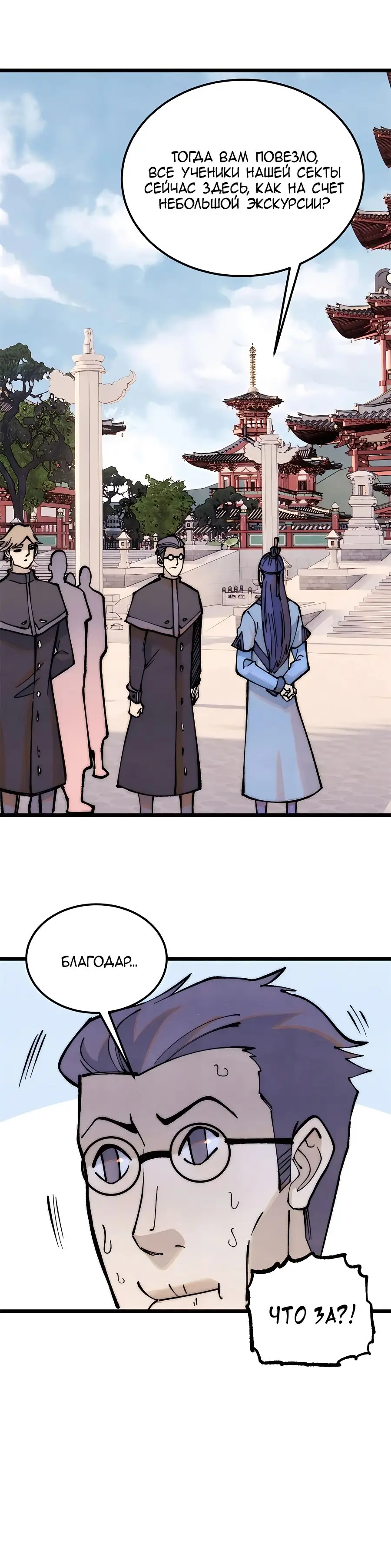 Страница 16 главы 276 манги Сильнейшая секта на все века / All Hail the Sect Leader