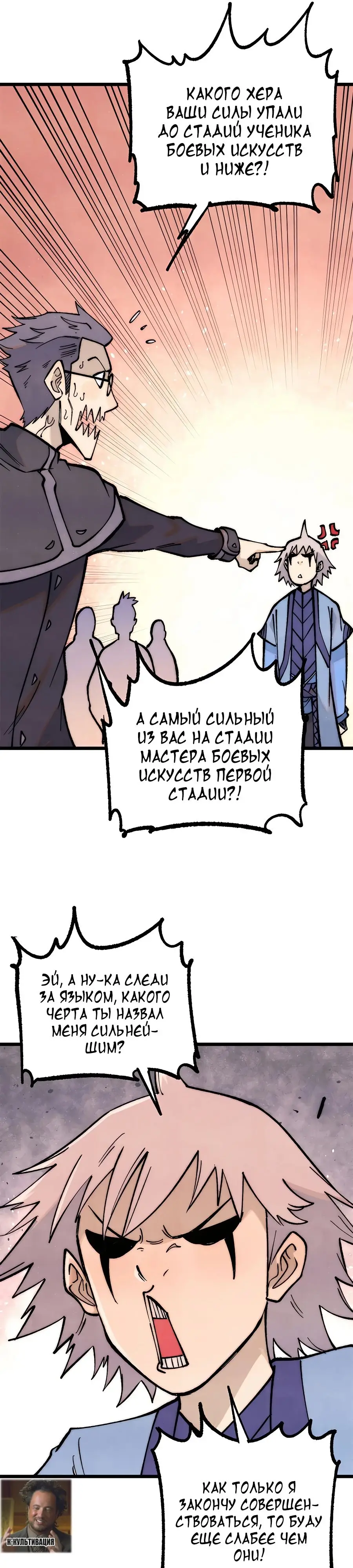 Страница 17 главы 276 манги Сильнейшая секта на все века / All Hail the Sect Leader