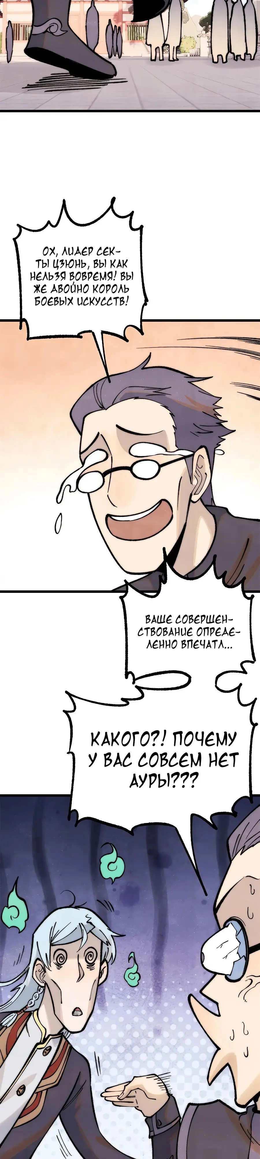 Страница 19 главы 276 манги Сильнейшая секта на все века / All Hail the Sect Leader