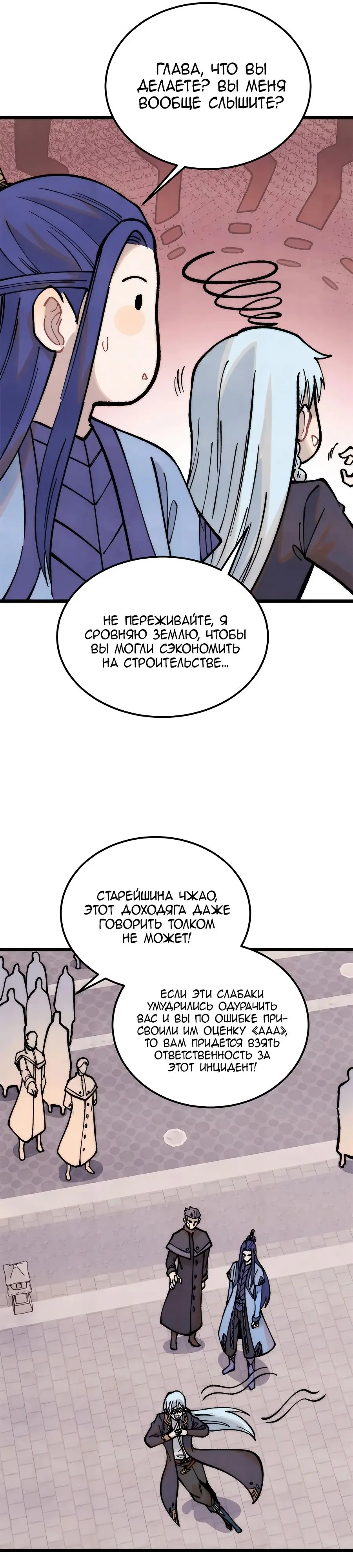Страница 21 главы 276 манги Сильнейшая секта на все века / All Hail the Sect Leader