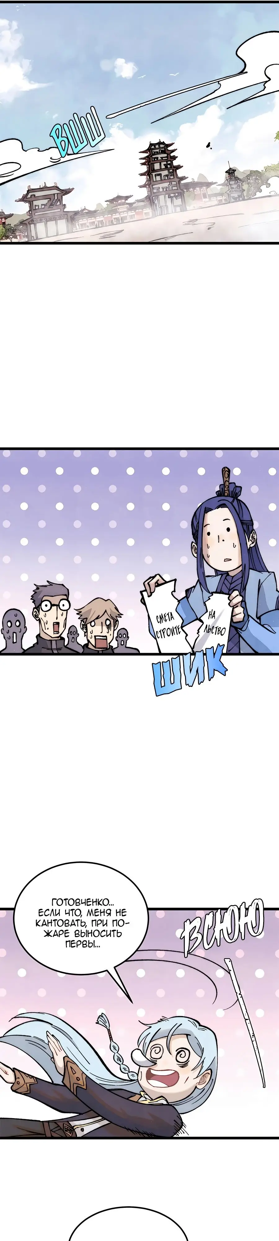 Страница 25 главы 276 манги Сильнейшая секта на все века / All Hail the Sect Leader