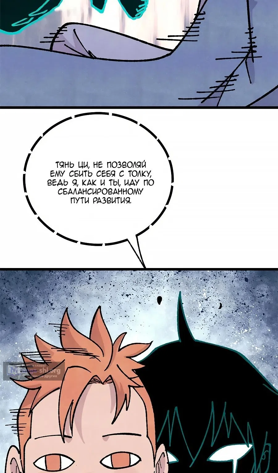Страница 12 главы 464 манги Сильнейшая секта на все века / All Hail the Sect Leader