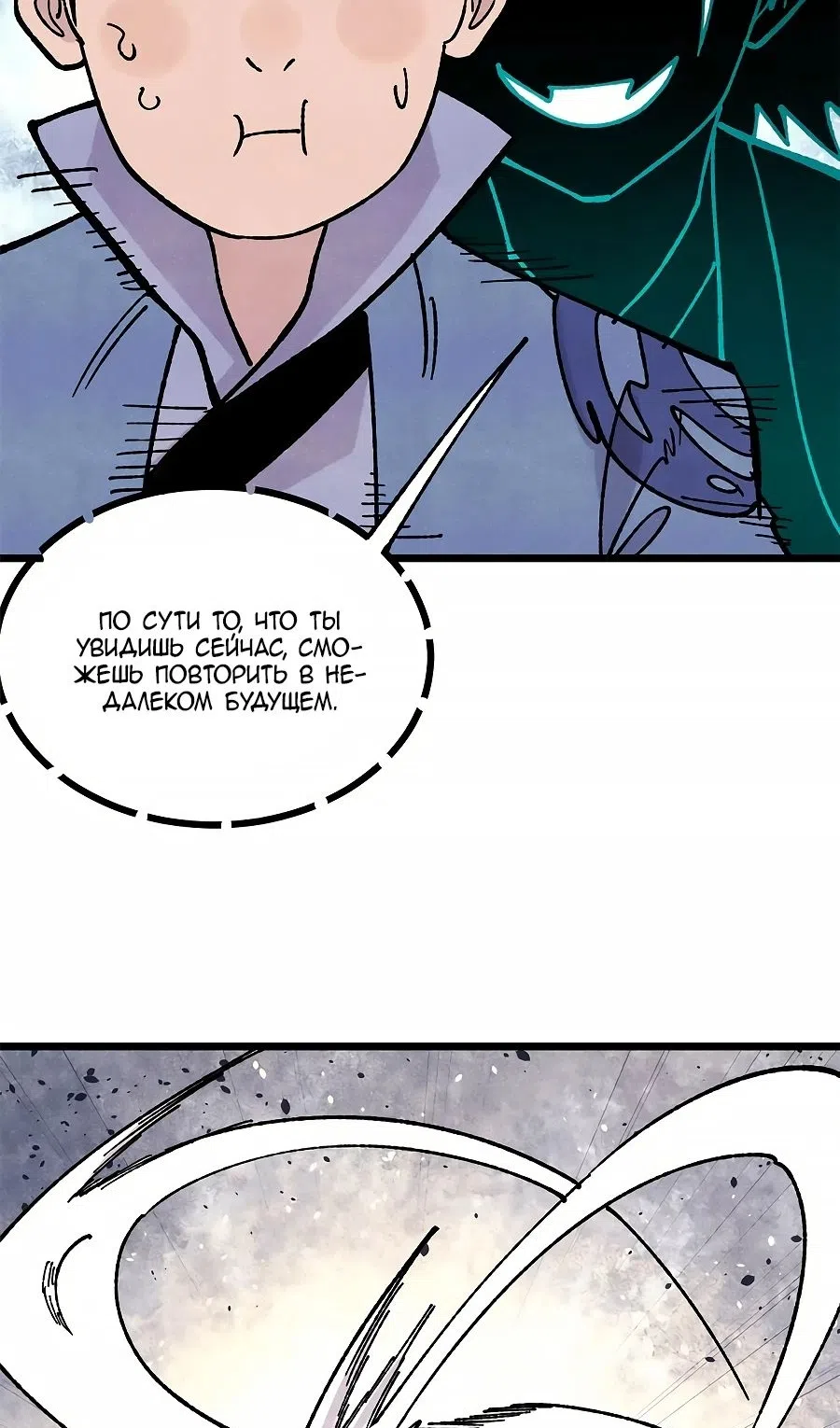 Страница 13 главы 464 манги Сильнейшая секта на все века / All Hail the Sect Leader