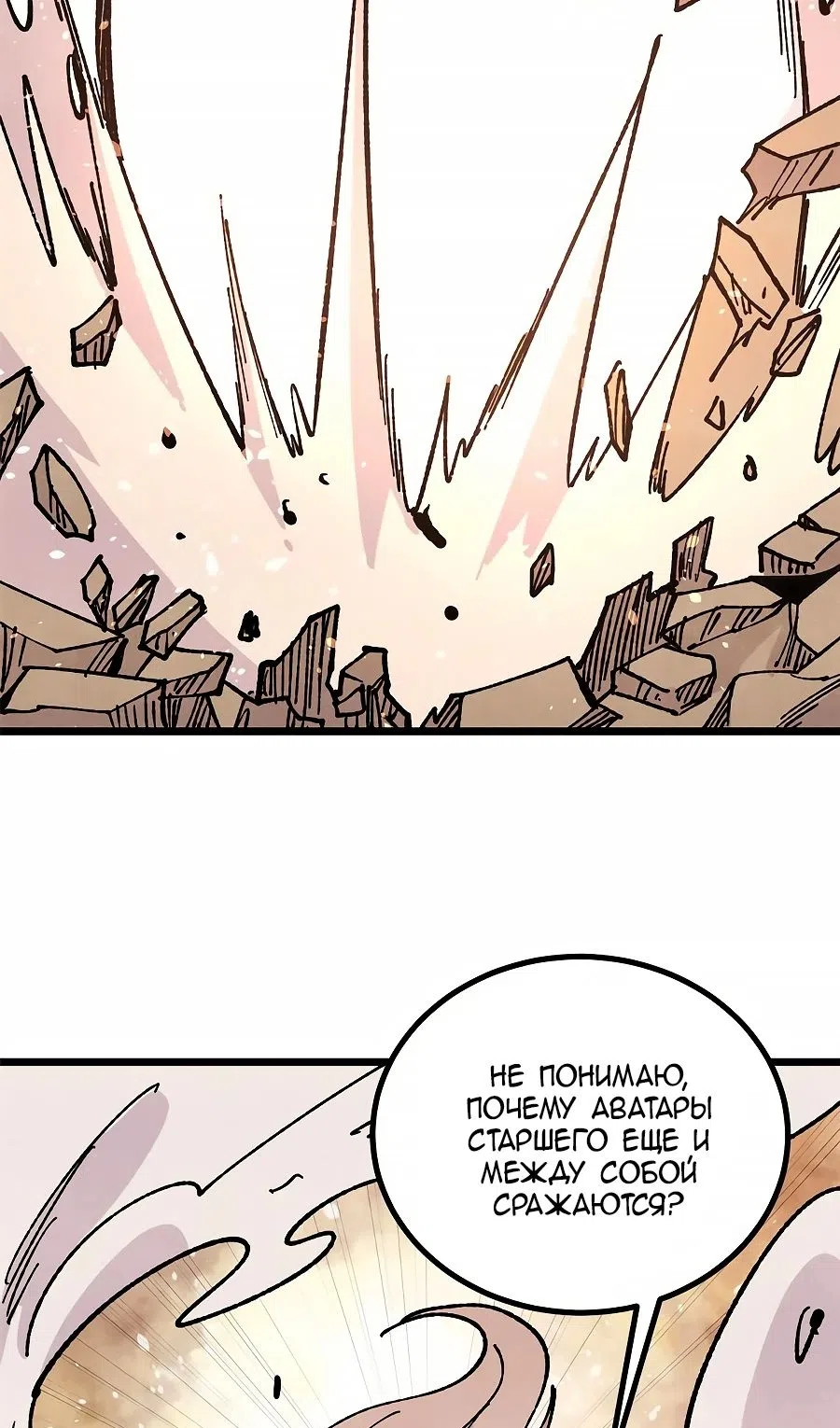 Страница 21 главы 464 манги Сильнейшая секта на все века / All Hail the Sect Leader