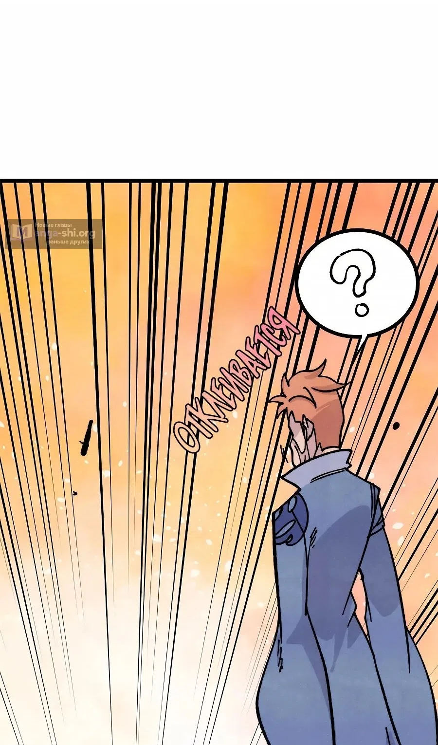 Страница 36 главы 464 манги Сильнейшая секта на все века / All Hail the Sect Leader