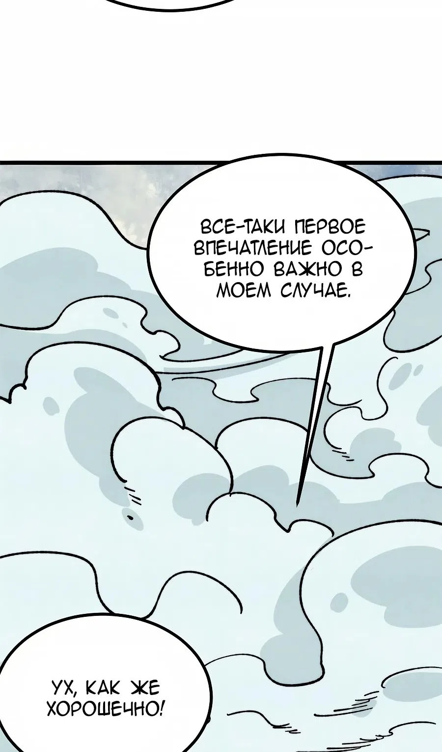 Страница 49 главы 464 манги Сильнейшая секта на все века / All Hail the Sect Leader