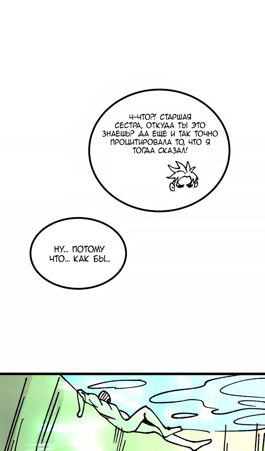 Страница 52 главы 464 манги Сильнейшая секта на все века / All Hail the Sect Leader