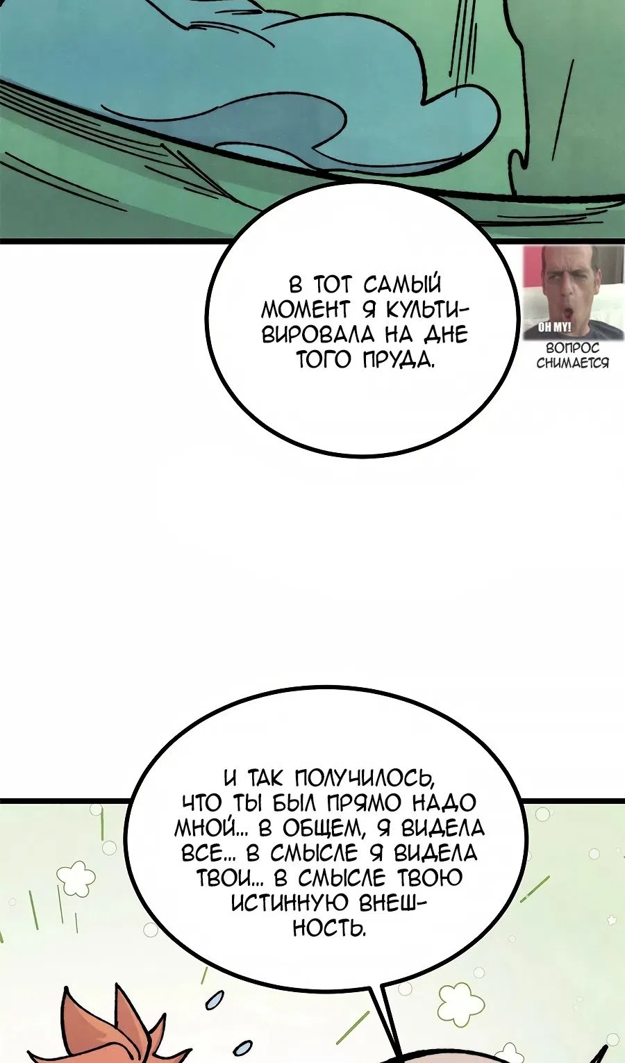 Страница 54 главы 464 манги Сильнейшая секта на все века / All Hail the Sect Leader