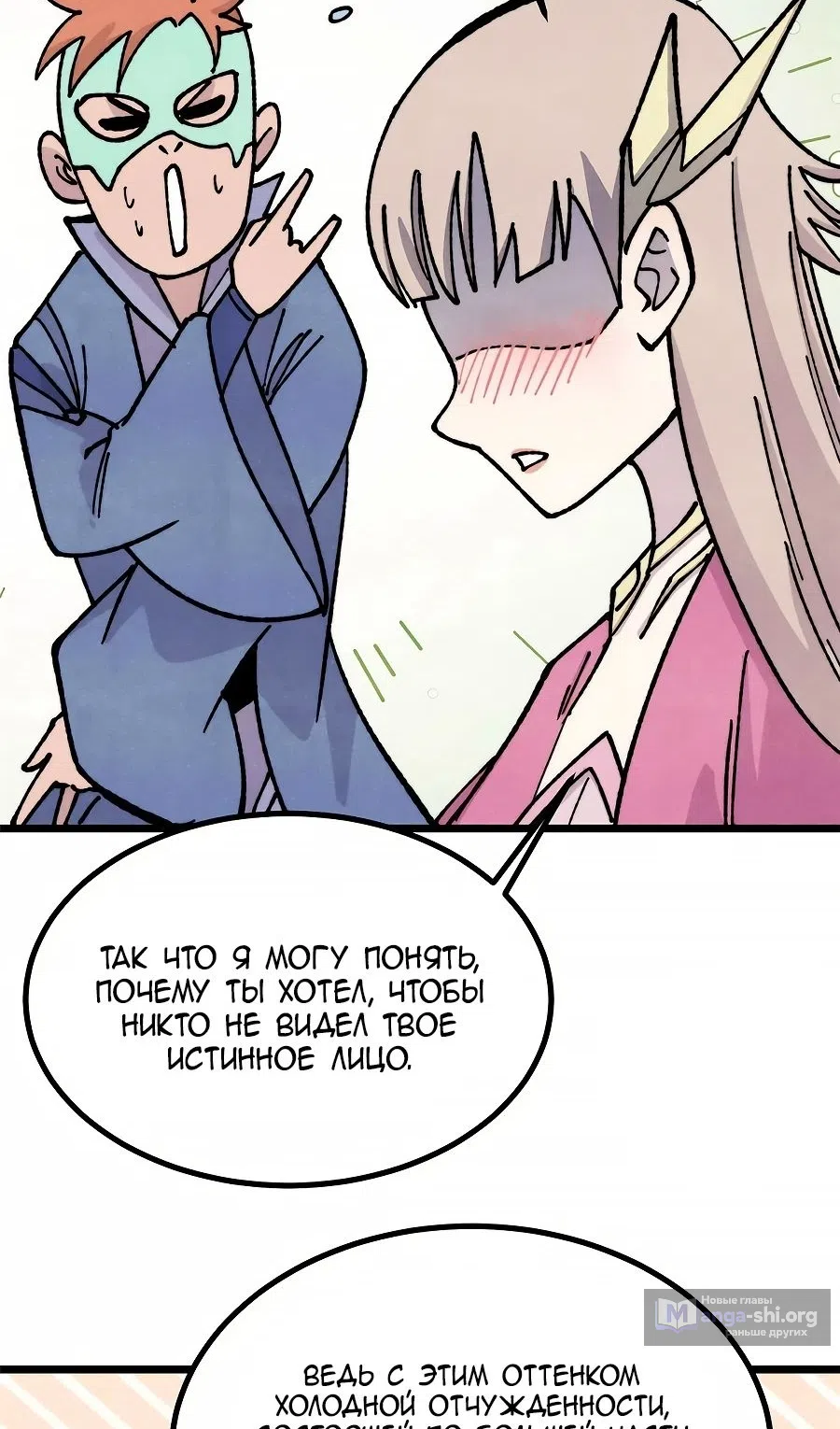 Страница 55 главы 464 манги Сильнейшая секта на все века / All Hail the Sect Leader