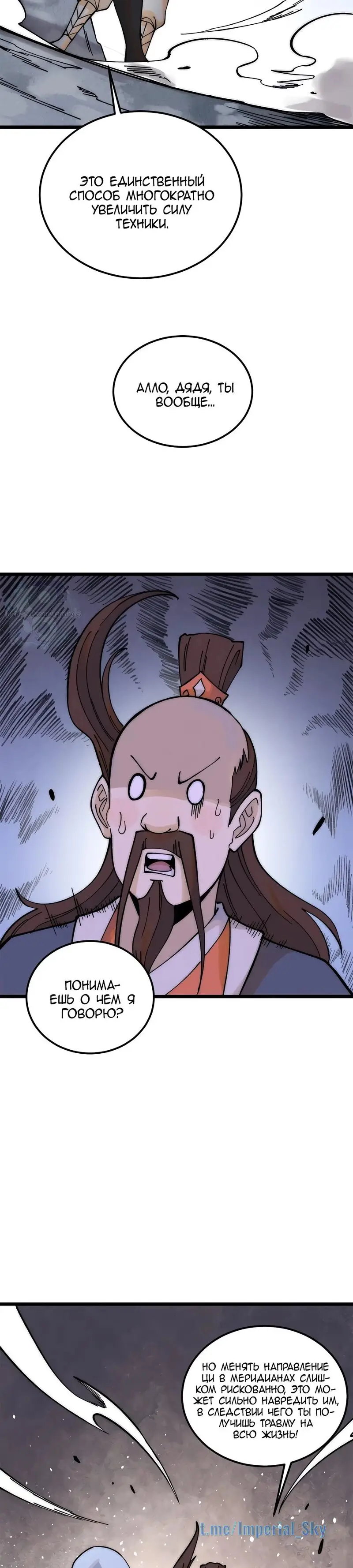 Страница 4 главы 230 манги Сильнейшая секта на все века / All Hail the Sect Leader