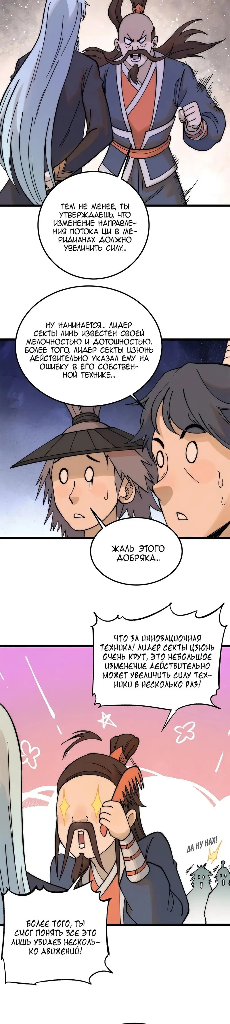 Страница 5 главы 230 манги Сильнейшая секта на все века / All Hail the Sect Leader