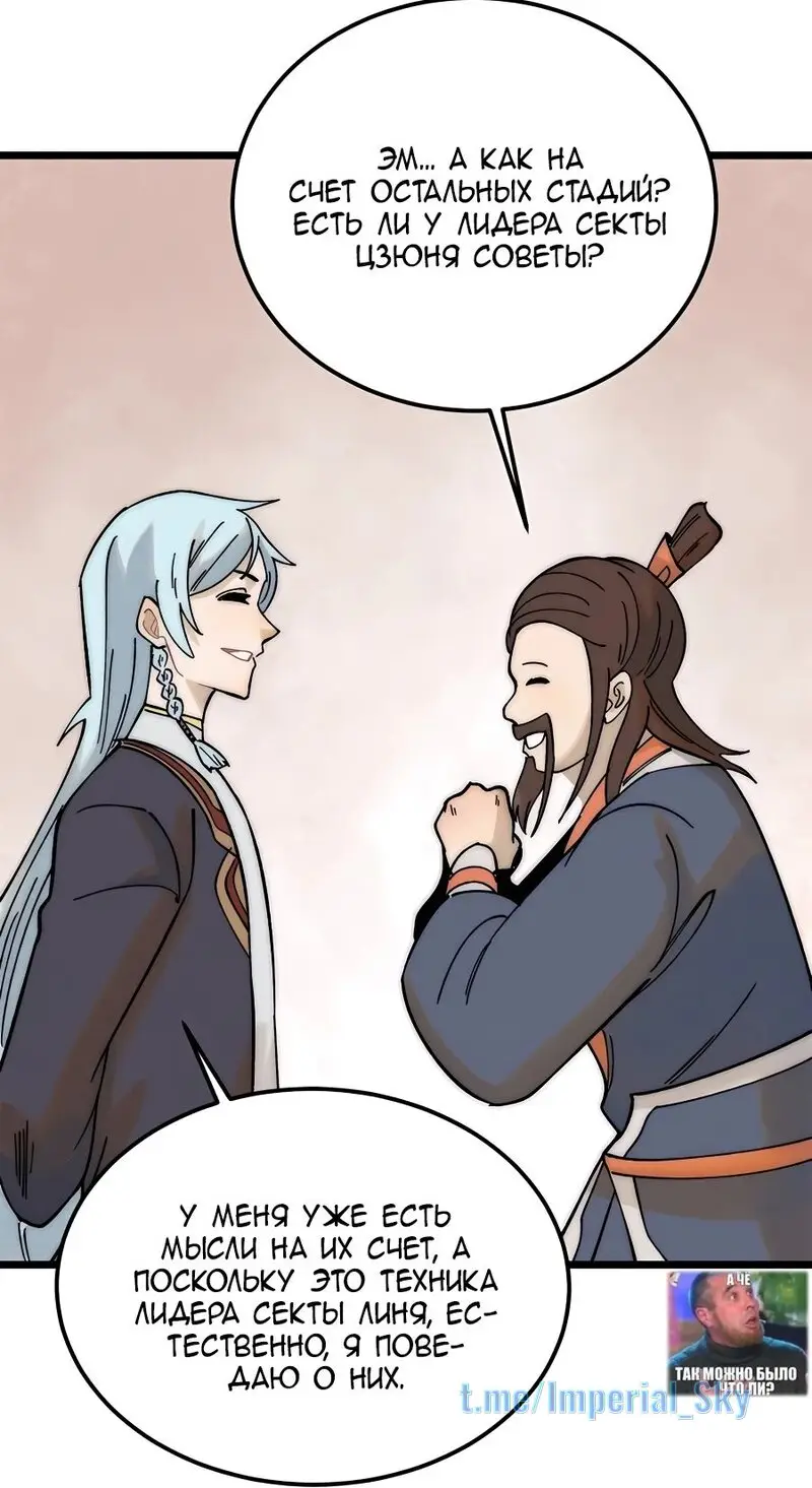Страница 6 главы 230 манги Сильнейшая секта на все века / All Hail the Sect Leader