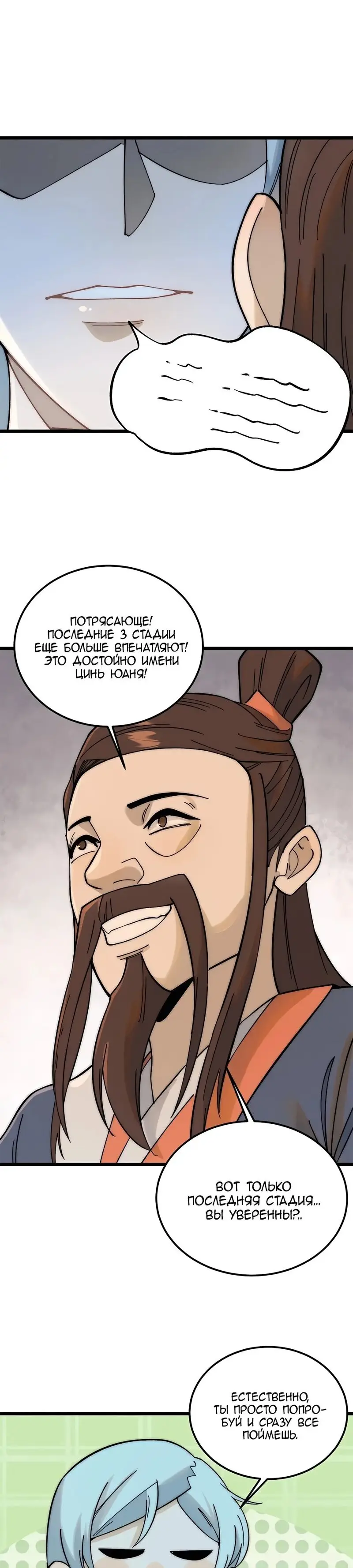 Страница 7 главы 230 манги Сильнейшая секта на все века / All Hail the Sect Leader