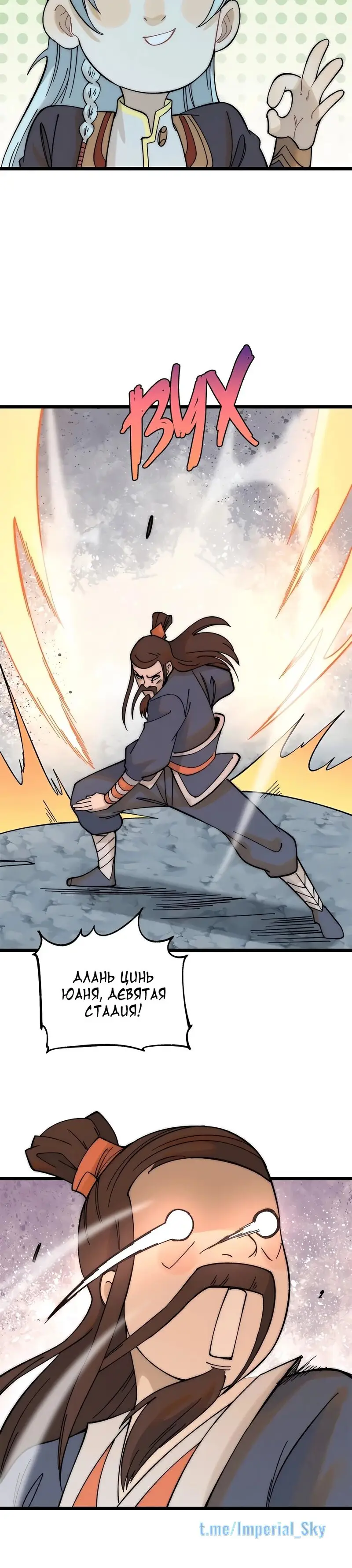 Страница 8 главы 230 манги Сильнейшая секта на все века / All Hail the Sect Leader