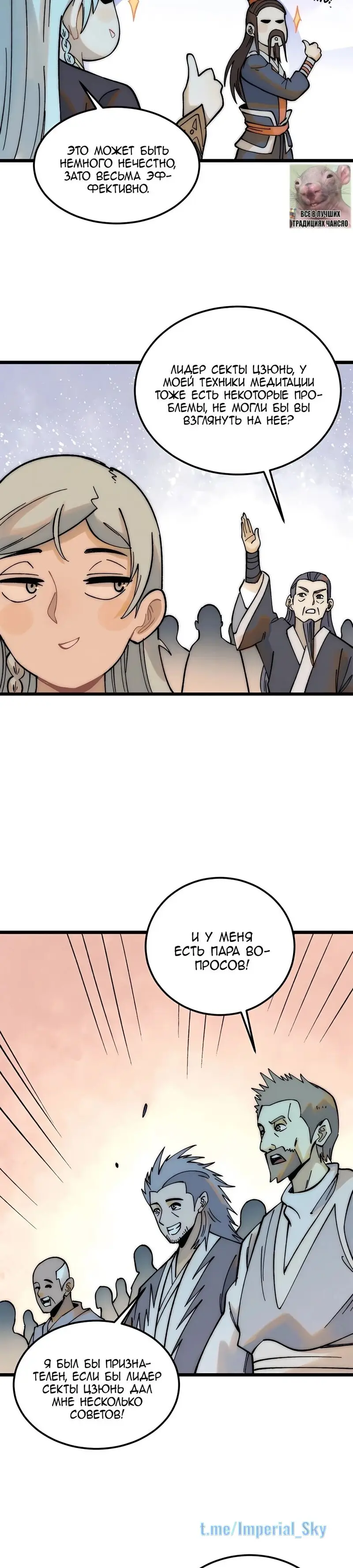 Страница 10 главы 230 манги Сильнейшая секта на все века / All Hail the Sect Leader
