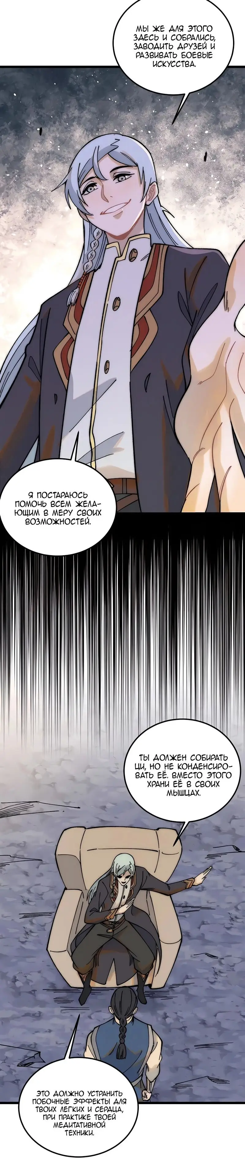 Страница 11 главы 230 манги Сильнейшая секта на все века / All Hail the Sect Leader