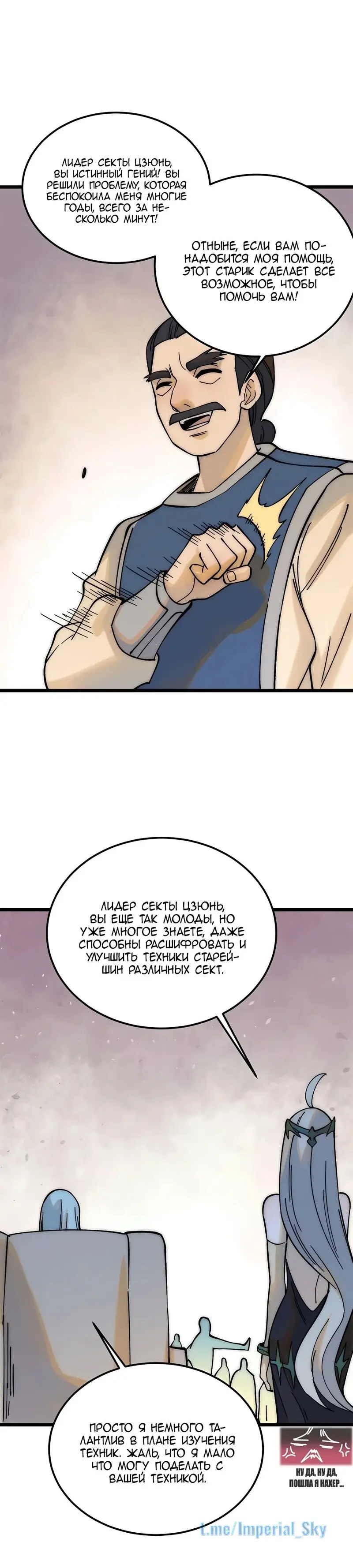 Страница 12 главы 230 манги Сильнейшая секта на все века / All Hail the Sect Leader