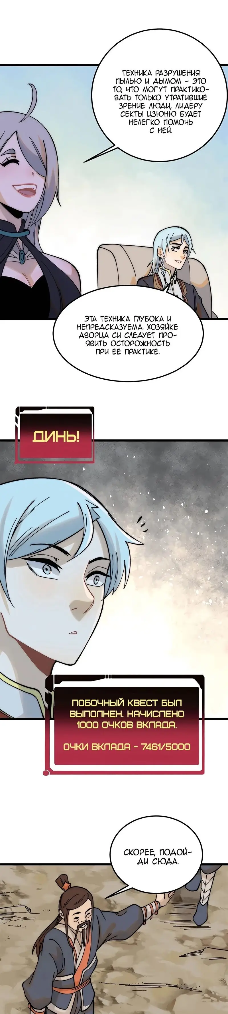 Страница 13 главы 230 манги Сильнейшая секта на все века / All Hail the Sect Leader