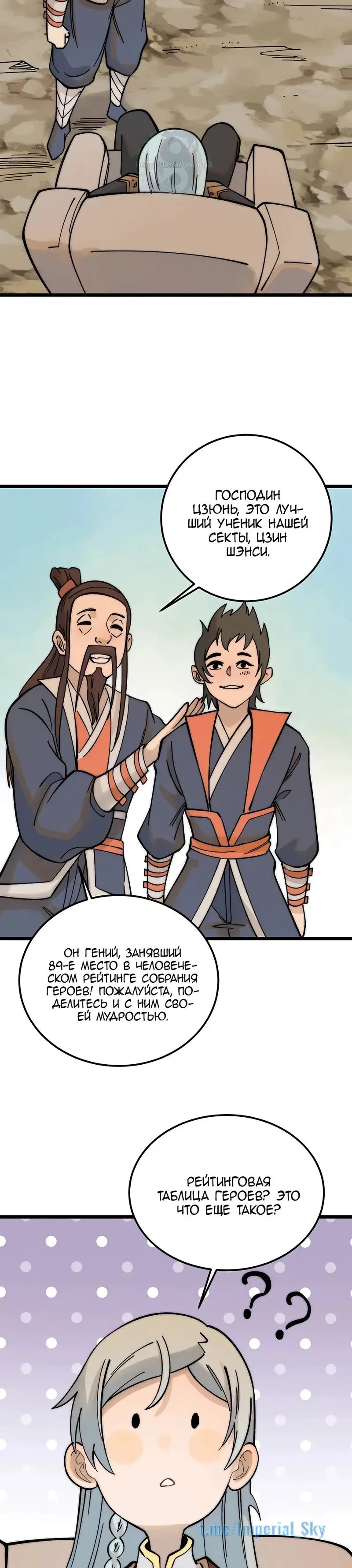 Страница 14 главы 230 манги Сильнейшая секта на все века / All Hail the Sect Leader
