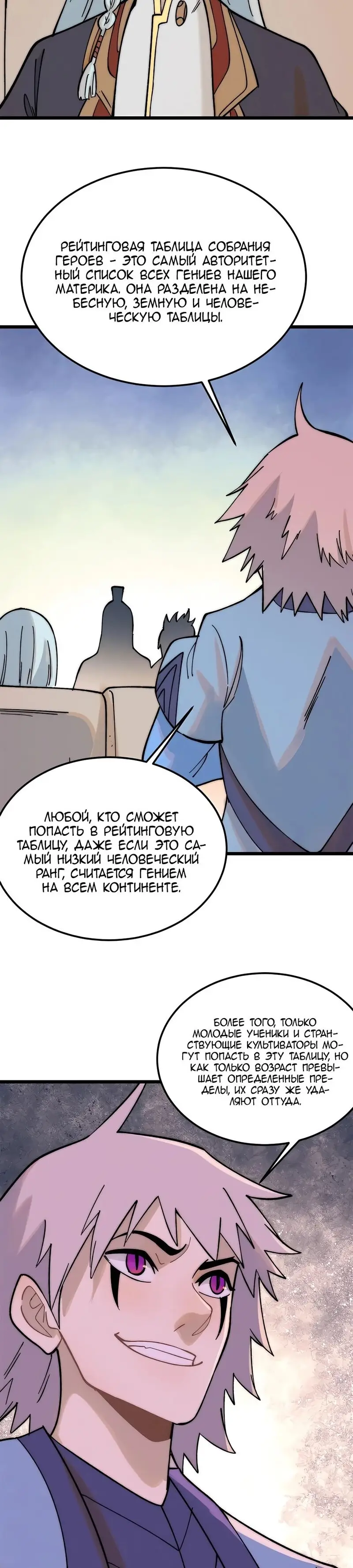 Страница 15 главы 230 манги Сильнейшая секта на все века / All Hail the Sect Leader