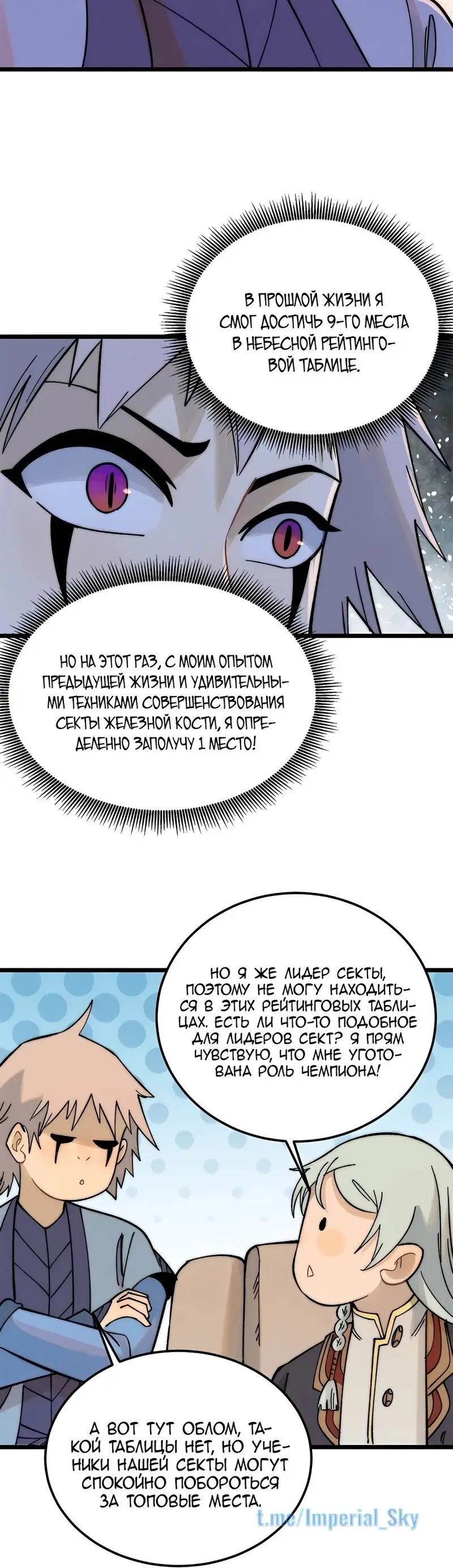 Страница 16 главы 230 манги Сильнейшая секта на все века / All Hail the Sect Leader