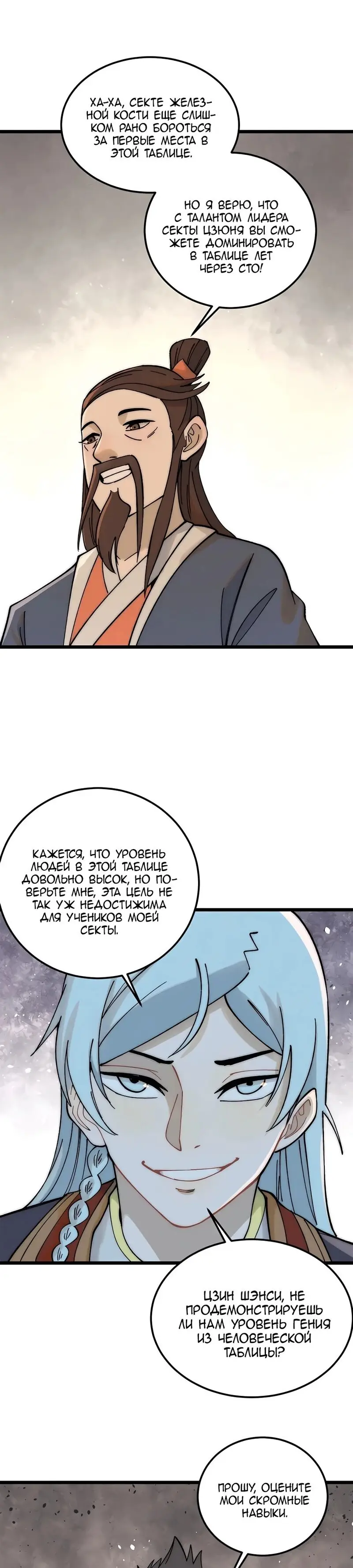 Страница 17 главы 230 манги Сильнейшая секта на все века / All Hail the Sect Leader