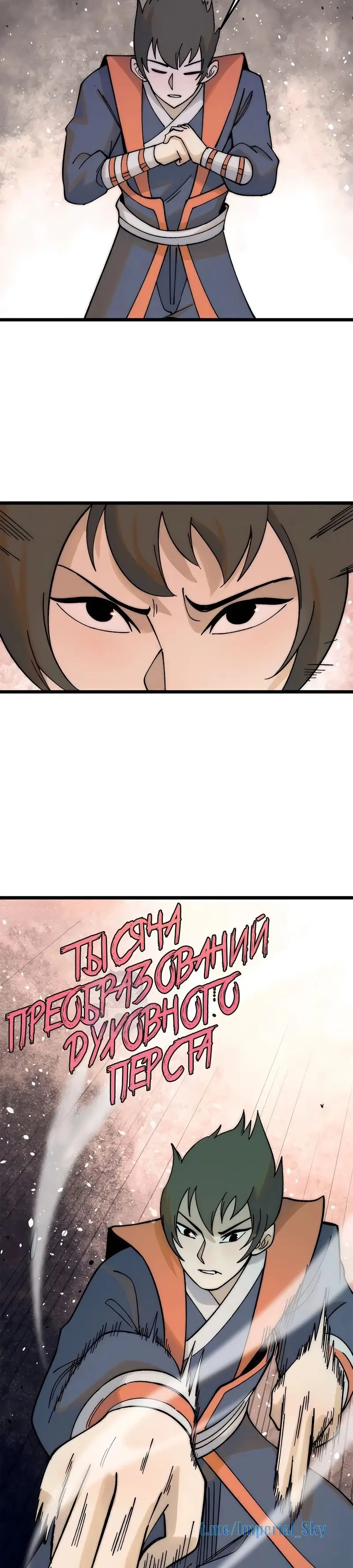 Страница 18 главы 230 манги Сильнейшая секта на все века / All Hail the Sect Leader