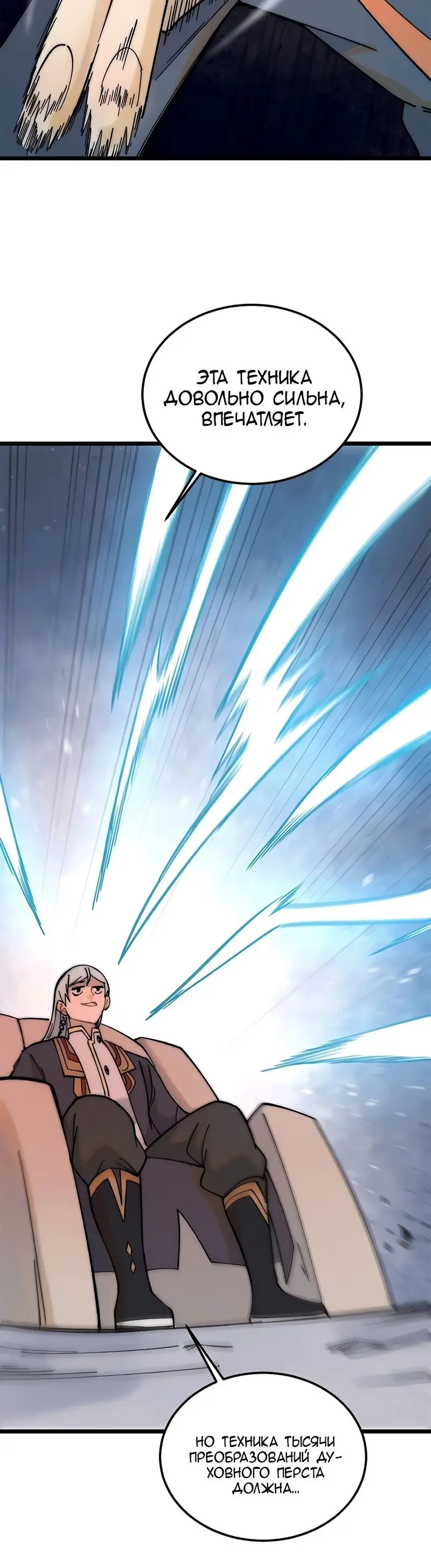 Страница 19 главы 230 манги Сильнейшая секта на все века / All Hail the Sect Leader