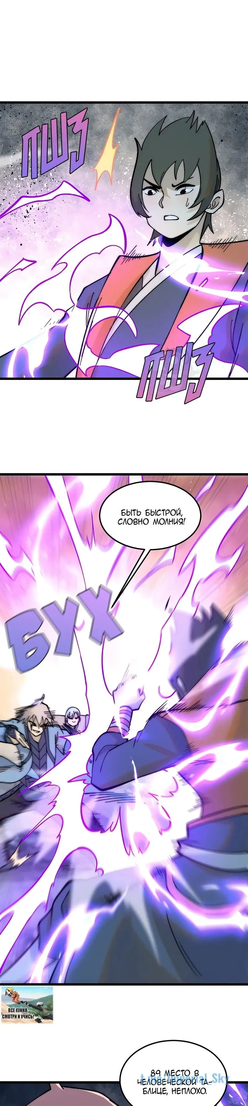 Страница 20 главы 230 манги Сильнейшая секта на все века / All Hail the Sect Leader