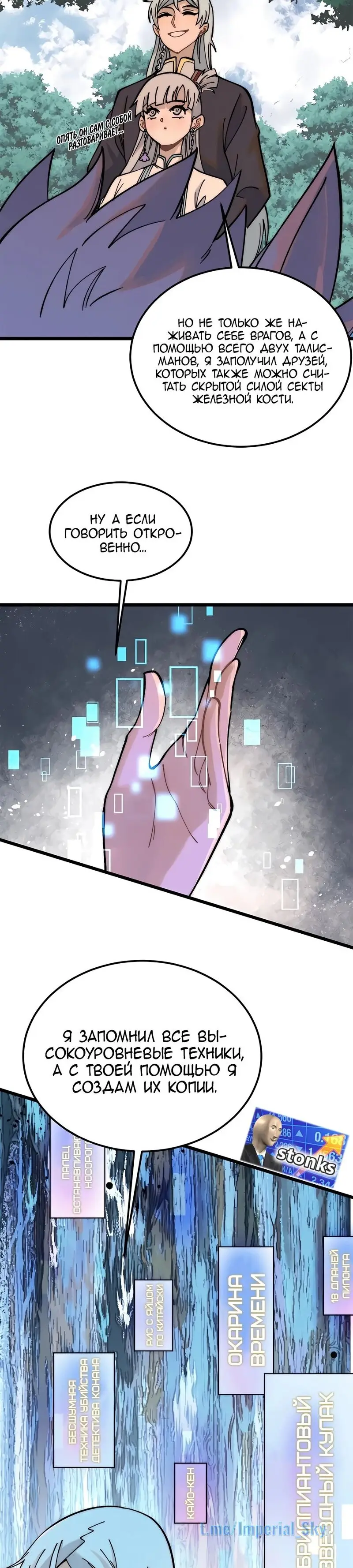 Страница 22 главы 230 манги Сильнейшая секта на все века / All Hail the Sect Leader
