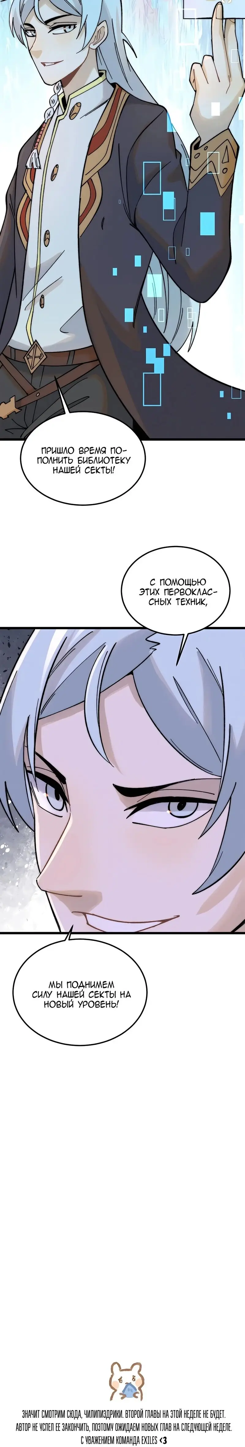 Страница 23 главы 230 манги Сильнейшая секта на все века / All Hail the Sect Leader