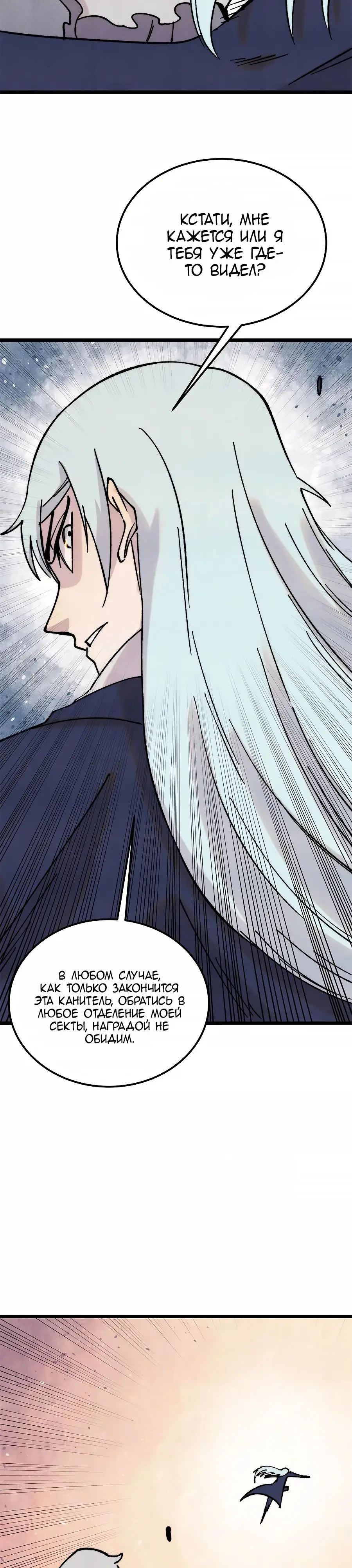 Страница 6 главы 383 манги Сильнейшая секта на все века / All Hail the Sect Leader