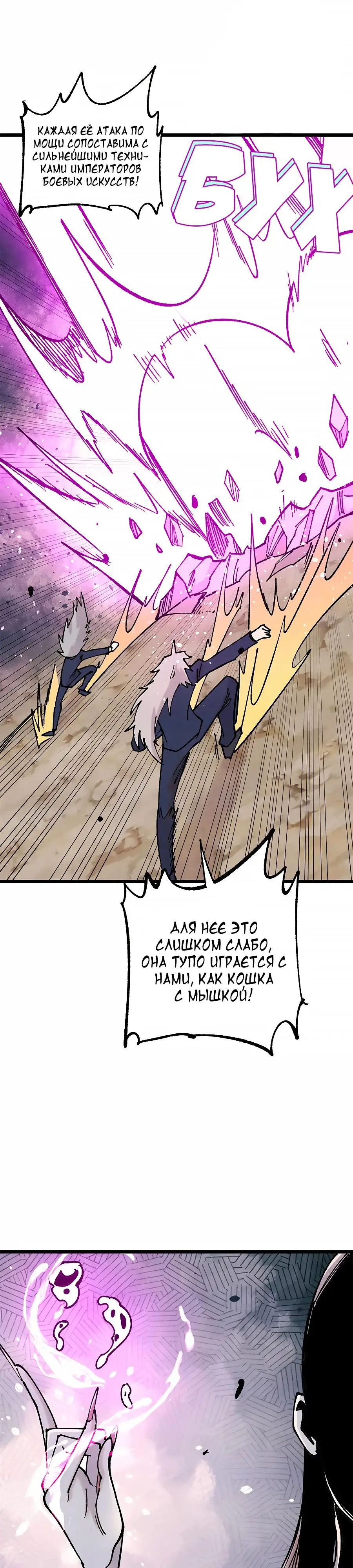 Страница 9 главы 383 манги Сильнейшая секта на все века / All Hail the Sect Leader