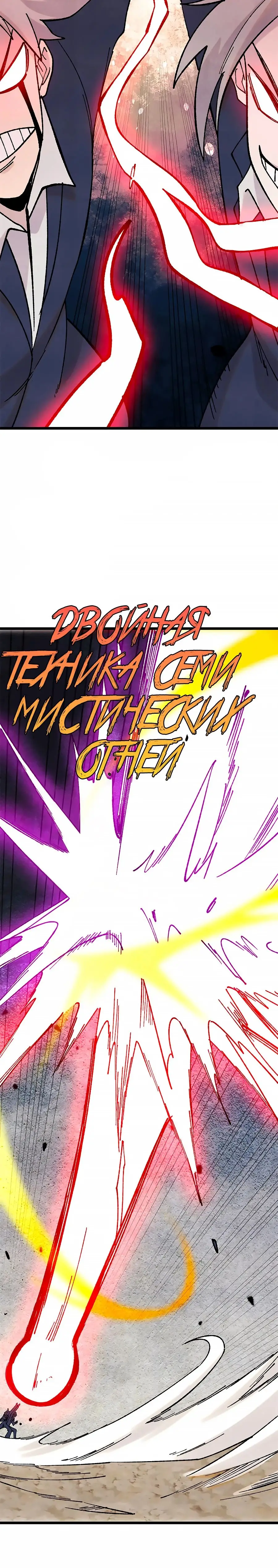 Страница 12 главы 383 манги Сильнейшая секта на все века / All Hail the Sect Leader