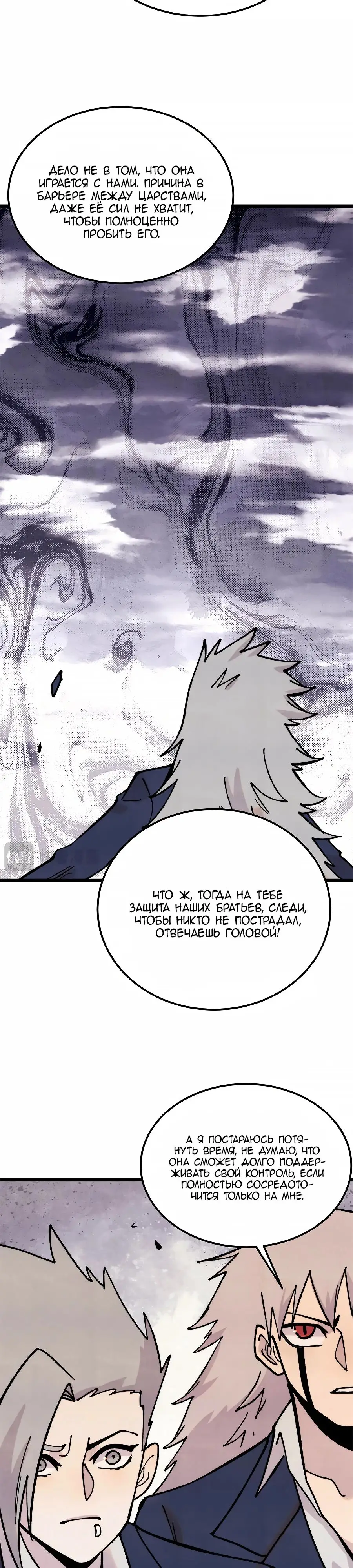 Страница 14 главы 383 манги Сильнейшая секта на все века / All Hail the Sect Leader