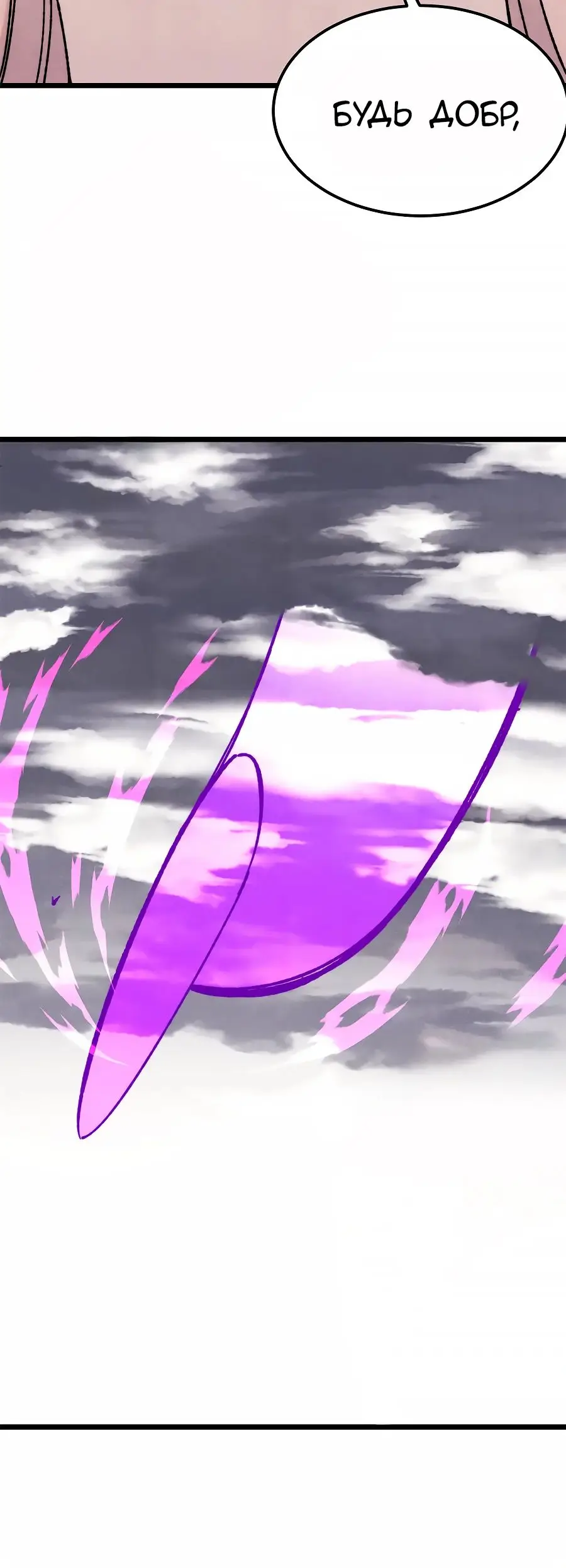 Страница 16 главы 383 манги Сильнейшая секта на все века / All Hail the Sect Leader