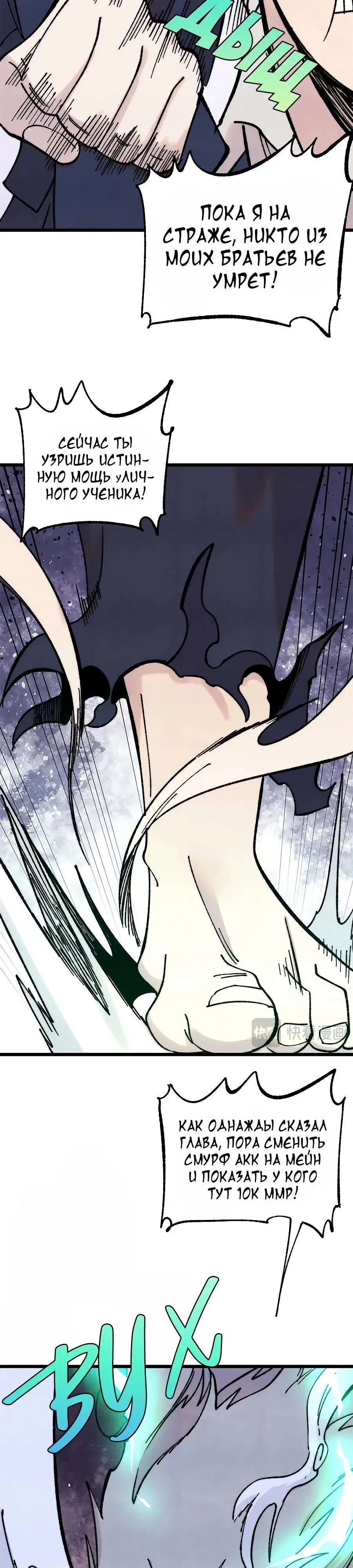 Страница 19 главы 383 манги Сильнейшая секта на все века / All Hail the Sect Leader