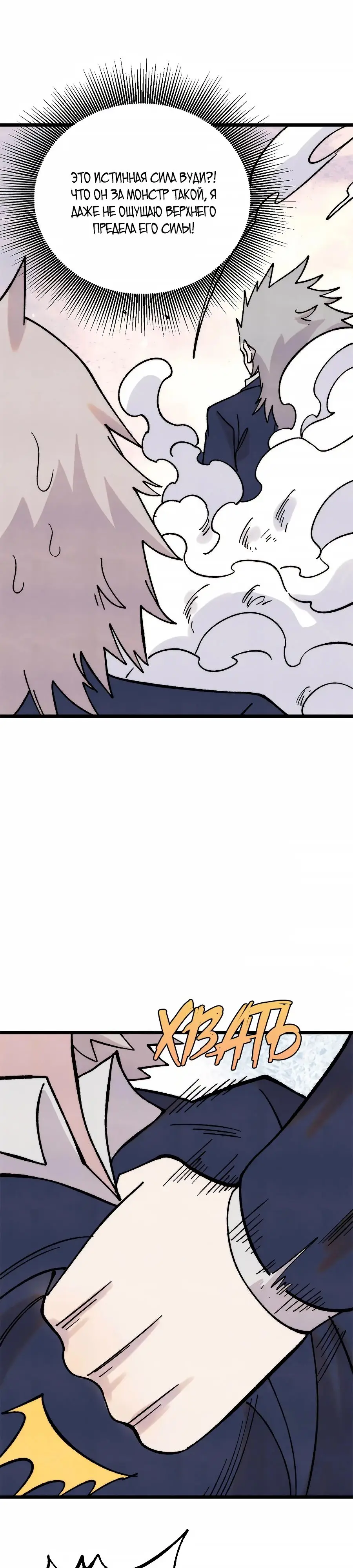 Страница 22 главы 383 манги Сильнейшая секта на все века / All Hail the Sect Leader