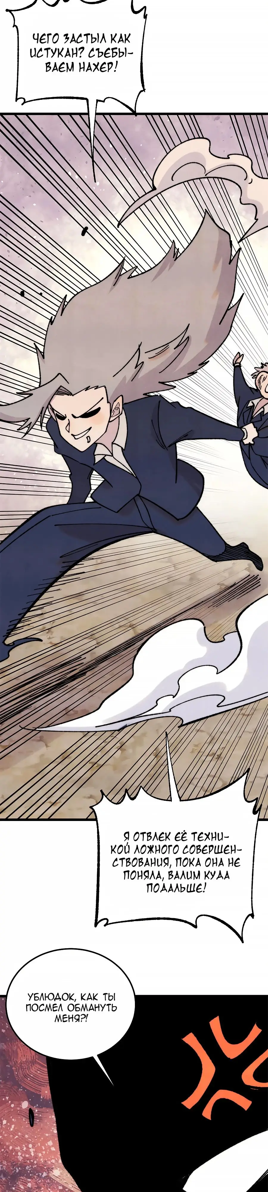 Страница 23 главы 383 манги Сильнейшая секта на все века / All Hail the Sect Leader