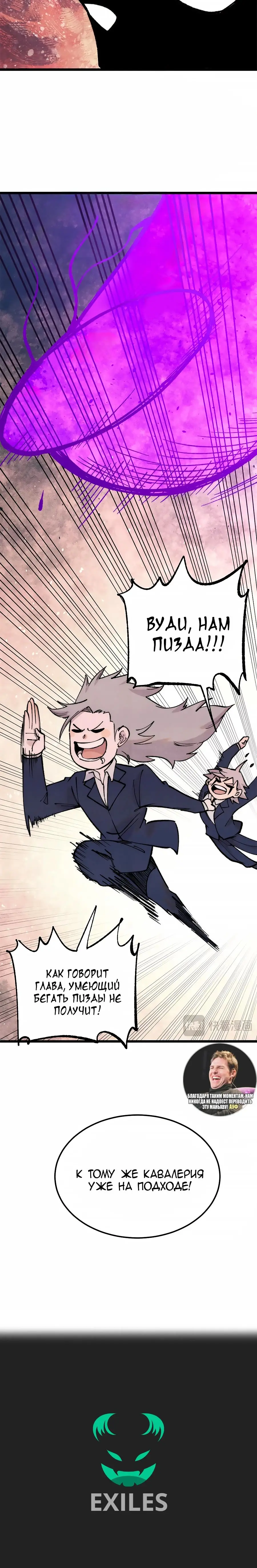 Страница 24 главы 383 манги Сильнейшая секта на все века / All Hail the Sect Leader