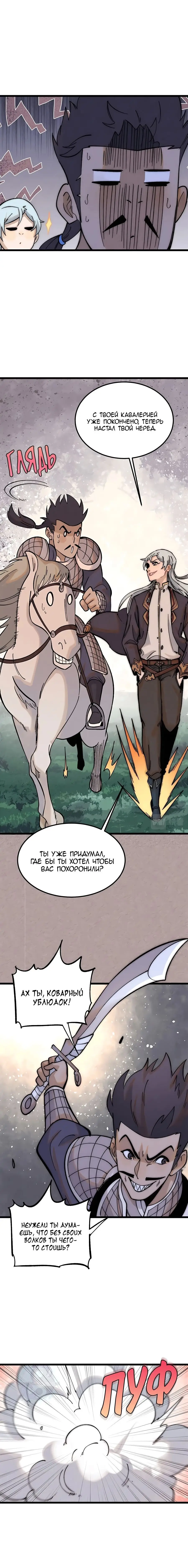 Страница 4 главы 237 манги Сильнейшая секта на все века / All Hail the Sect Leader