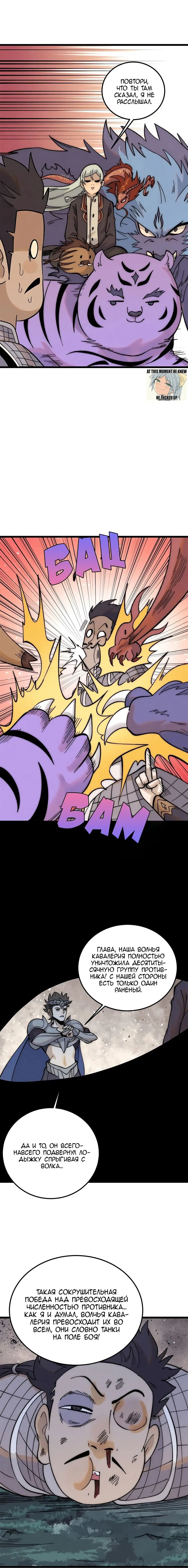 Страница 5 главы 237 манги Сильнейшая секта на все века / All Hail the Sect Leader