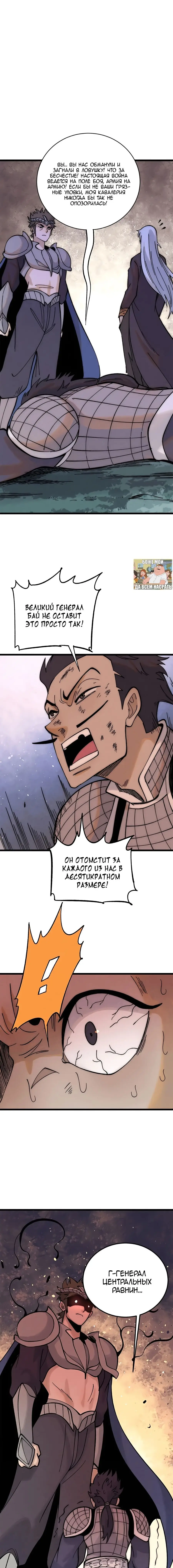 Страница 6 главы 237 манги Сильнейшая секта на все века / All Hail the Sect Leader