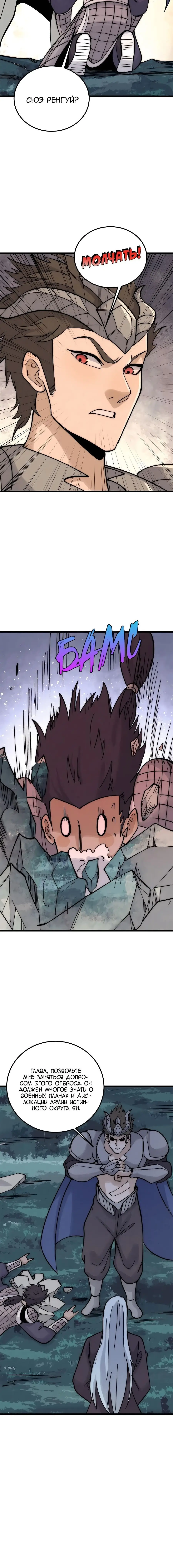 Страница 7 главы 237 манги Сильнейшая секта на все века / All Hail the Sect Leader