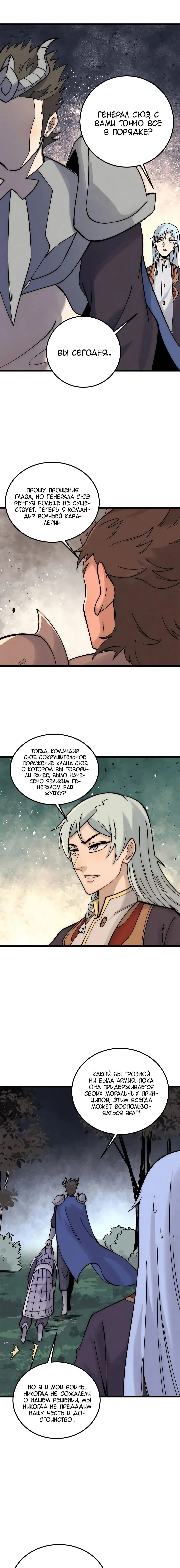 Страница 8 главы 237 манги Сильнейшая секта на все века / All Hail the Sect Leader