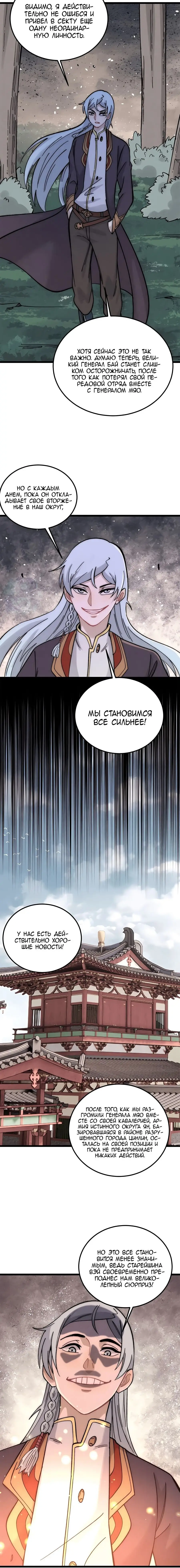 Страница 9 главы 237 манги Сильнейшая секта на все века / All Hail the Sect Leader