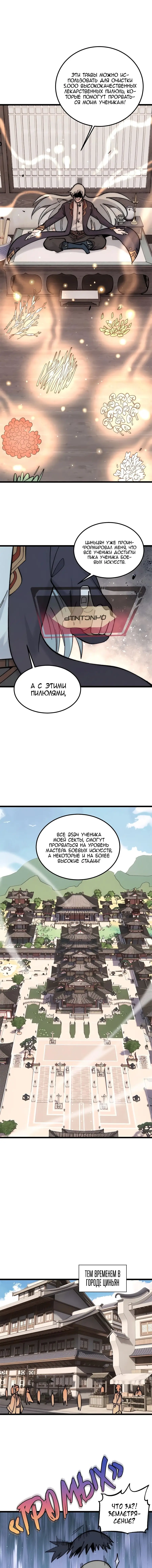 Страница 10 главы 237 манги Сильнейшая секта на все века / All Hail the Sect Leader